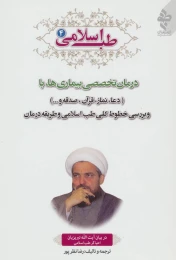 کتاب طب اسلامی 4 - front