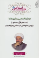 کتاب طب اسلامی - تصویر 1
