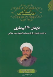 کتاب طب اسلامی - front