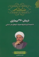 کتاب طب اسلامی - تصویر 1