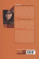 کتاب طبقه 99 - تصویر 2