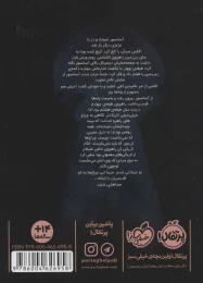 کتاب طبقه ی وحشت - back