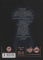 کتاب طبقه وحشت - تصویر 2