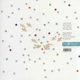 کتاب طبل بزرگ هیئت - back
