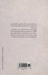 کتاب طبیب پرنده و حسادت آقای کلافه - back