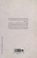 کتاب طبیب پرنده و حسادت آقای کلافه - تصویر 2