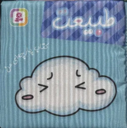 کتاب طبیعت (قدیانی) - front
