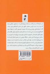کتاب طراح آدم های غایب - back