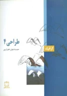 کتاب طراحی - تصویر 1