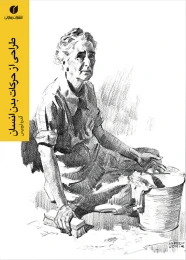 کتاب طراحی از حرکات بدن انسان - front