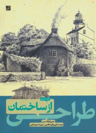 کتاب طراحی از ساختمان - front