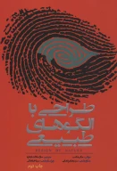 کتاب طراحی با الگوهای طبیعی - تصویر 1