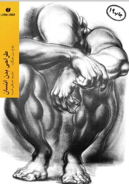 کتاب طراحی بدن انسان - front