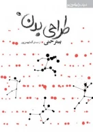 کتاب طراحی بدن - تصویر 1