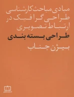 کتاب طراحی بسته‌بندی - تصویر 1