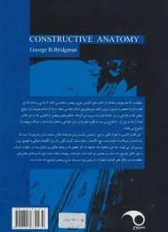 کتاب طراحی تشریحی بدن انسان - back
