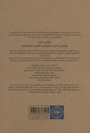 کتاب طراحی حرکت - back