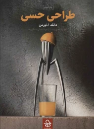 کتاب طراحی حسی - front