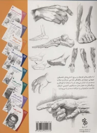 کتاب طراحی دست و پا - back