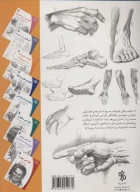 کتاب طراحی دست و پا - تصویر 2