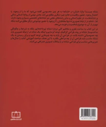 کتاب طراحی نشانه - back