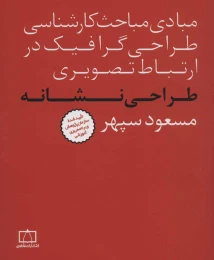 کتاب طراحی نشانه - front