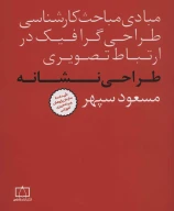 کتاب طراحی نشانه - تصویر 1