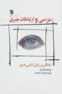 کتاب طراحی و ارتباطات بصری - تصویر 1