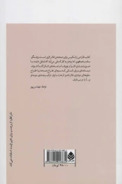 کتاب طراحی و اسکیس در صحنه ی تئاتر - back