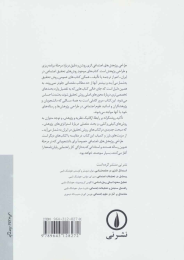 کتاب طراحی پژوهش های اجتماعی - back
