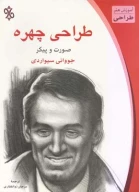 کتاب طراحی چهره - تصویر 1