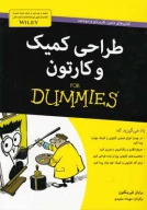 کتاب طراحی کمیک و کارتون - تصویر 1