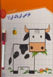کتاب طراحی کن، پاک کن1 - front