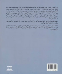کتاب طراحی گرافیک برای وب و فضای مجازی - back
