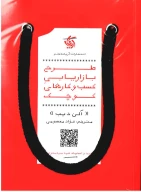 کتاب طرح بازاریابی کسب‌وکارهای کوچک - تصویر 1