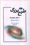 کتاب طرح بزرگ - تصویر 1