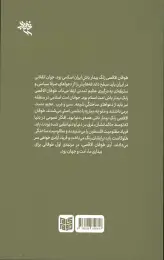 کتاب طرح محو اسرائیل - back