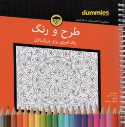 کتاب طرح و رنگ - front