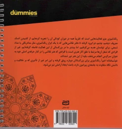 کتاب طرح و رنگ - back