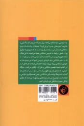 کتاب طرح و نقشه ای برای شادکامی - back