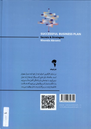 کتاب طرح کسب و کار موفق - back