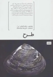 کتاب طرح - front