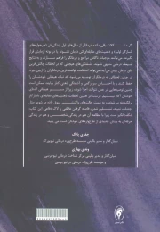 کتاب طرحواره درمانی برای طرحواره درمانگر - back