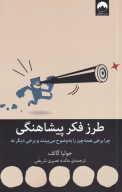 کتاب طرز‌فکر پیشاهنگی - تصویر 1