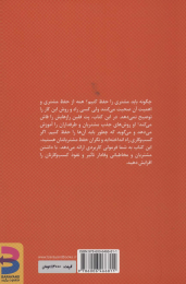 کتاب طرفداران دو آتشه - back