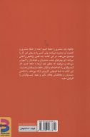 کتاب طرفداران دو آتشه - تصویر 2