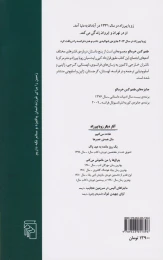 کتاب طعم گس خرمالو - back