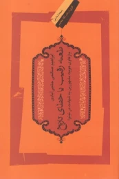 کتاب طعنه رقیب یا خطای تاریخ