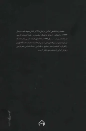 کتاب طفلی به نام شادی - back