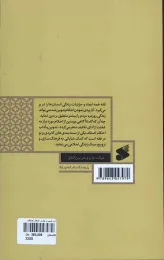 کتاب طلا و جواهر - back
